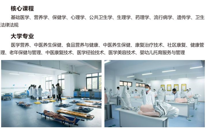 营养与康养（护理方向）